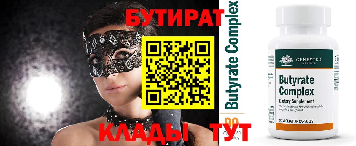 Бутират BDO 33%  Вход с VPN  Строитель 