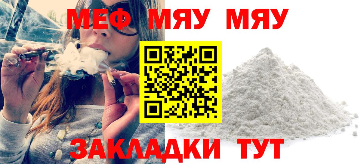 Меф мяу мяу кристаллы Строитель