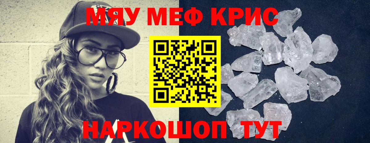 Строитель  МЕФ кристаллы  Вход с VPN  МЯУ-МЯУ  МЕФ VHQ 