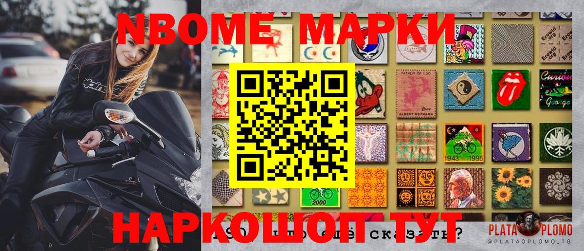 Марки 25I-NBOMe 1500мкг  Вход с VPN  Марки NBOMe  Марки 25I-NBOMe 1500мкг  Строитель 