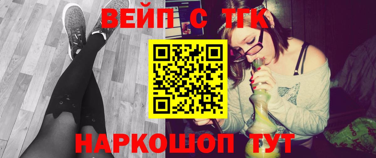 ТГК вейп Строитель